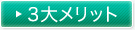 3�僁���b�g